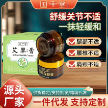 夏季精油清凉膏清凉油批发温灸止痒温灸舒经活络艾灸艾草膏工厂