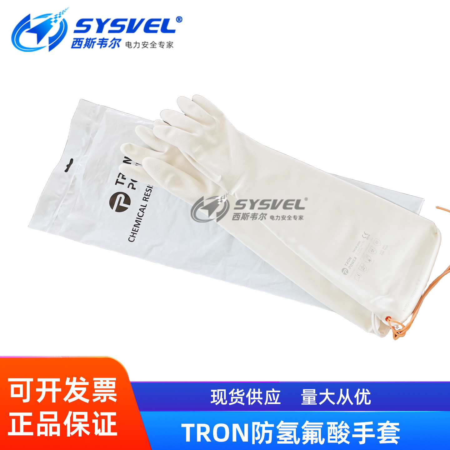TRON POWER防氢氟酸手套耐酸碱防化手套A-22L替代款11-3258