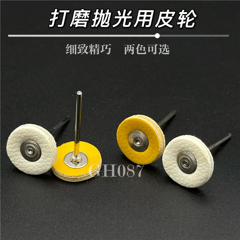 抛光轮皮革轮翡翠雕刻玉雕玉石镜面抛光布轮首饰文玩金属抛光X20