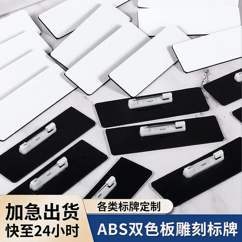 Cross-Border Hot-Selling In-Stock Abs Plastic Two-Color Blank Name Tags, Name Tags with Magnetic Pins, Customizable Work Badges