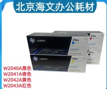 HP/原装416A硒鼓W2040A M480 M455 M454 M479打印机粉盒黑彩色