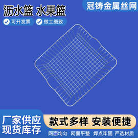 方形沥水篮厨房果蔬水果篮铁艺洗菜收纳网筐加厚铁丝沥水篮水果篮