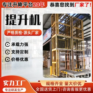 厂房货物提升机 定制往复式 连续式 循环式 垂直式提升机厂家