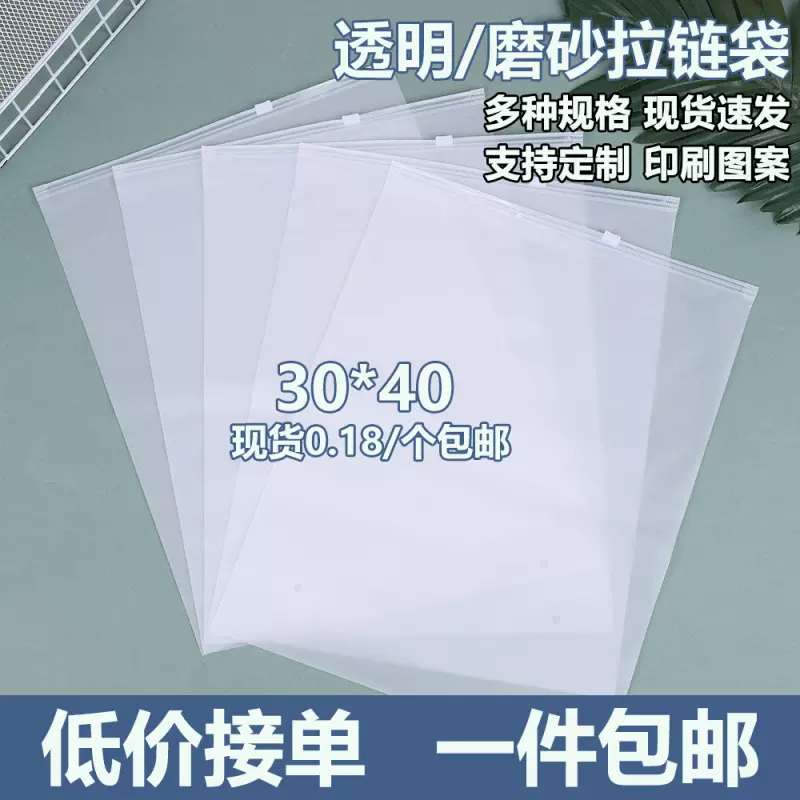 磨砂拉链袋pe透明服装包装袋批发自封袋袜子服饰裤子pe衣服服装袋