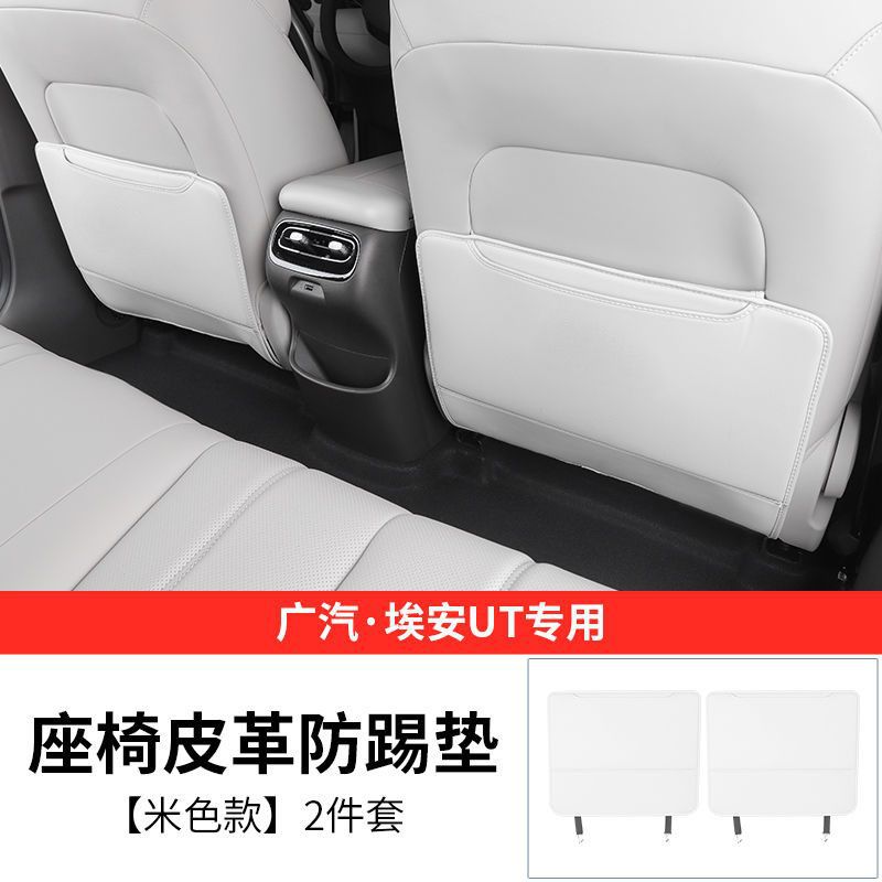 Suitable for Aion Ut Rear Seat Anti-Kick Pad, Car Seat Back Anti-Dirt Protective Pad, Leather Protective Pad Interior