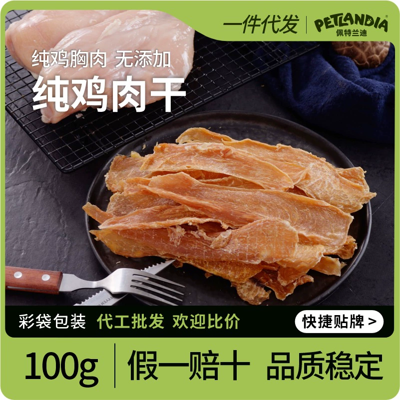 Закуски для домашних животных Сушеная куриная грудка тонкая хрустящая собачья закуска Куриные кусочки с кальцием