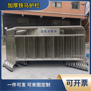 Stainless Steel Iron Horse Guardrail Thickeneded Mobile Traffic Road Fence Municipal Shopping Mall School Queue Isolation Guardrail