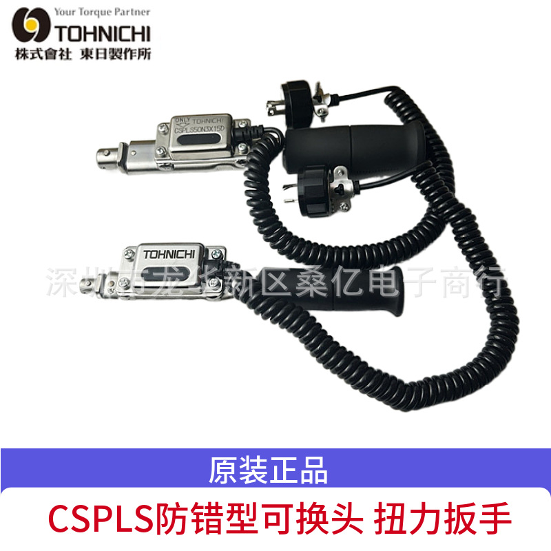 日本东日扭力扳手CSPLS25N3 50N3X12D 100N PLC信号输出防错型