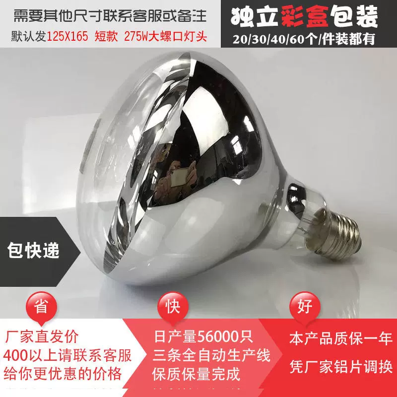红外线浴霸灯泡 R125取暖保温加热烤灯螺口275W 彩盒包快递