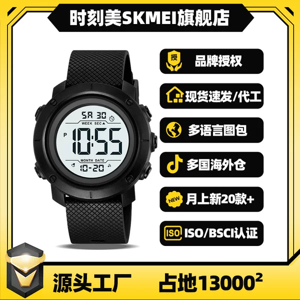 Skmei Tactical Watch Men's Military Training Special Digital Watch Waterproof Luminous Outdoor Training