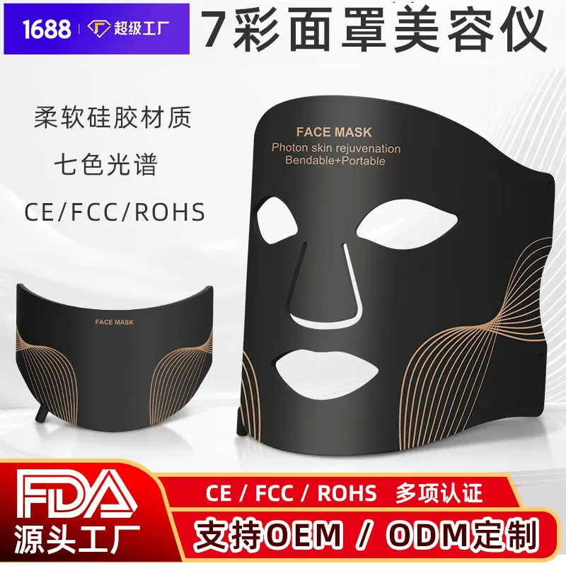 新款硅胶面膜仪家用LED光子嫩肤面罩红外彩光美容仪光子美容面罩