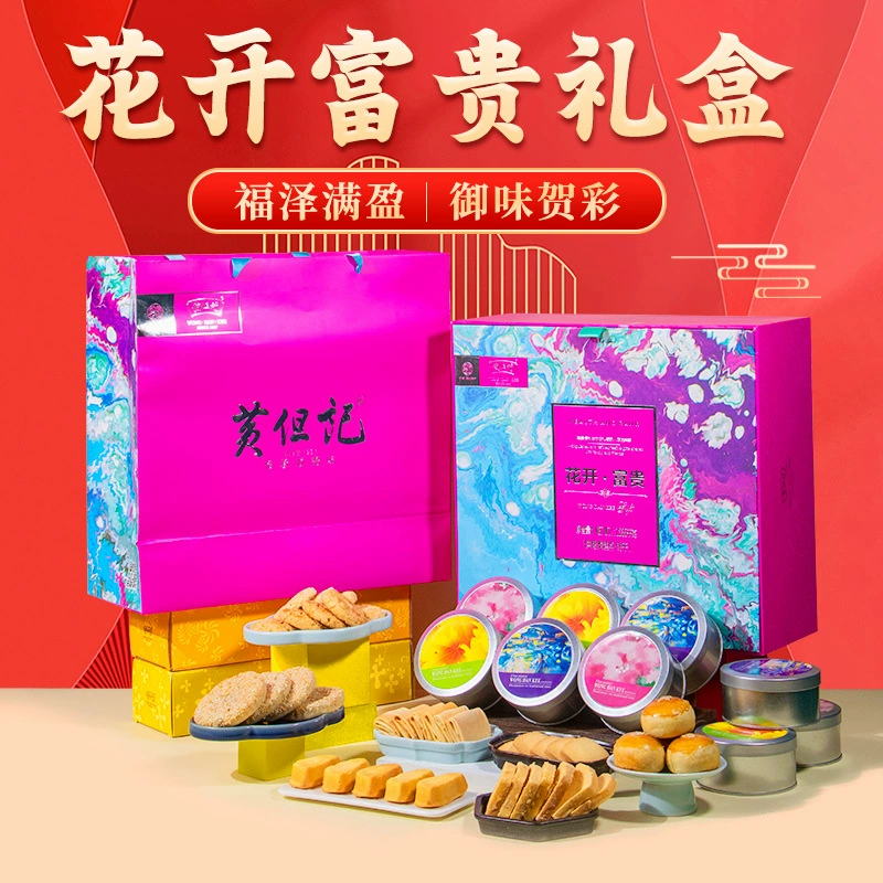 Хуан но Цзи закуска Подарочная сумка Новогодние товары Праздничная закуска Подарочная коробка 718 г печенье традиционное тесто яичный желток хрустящее ручное письмо