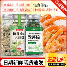 松茸欧芹大蒜盐鸡胸肉牛排西式调味料瓶装欧芹碎大蒜盐零脂肪批发