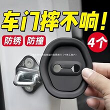 汽车车门锁扣胶套防撞减震缓冲垫防锈保护盖车内装饰用品改装配件