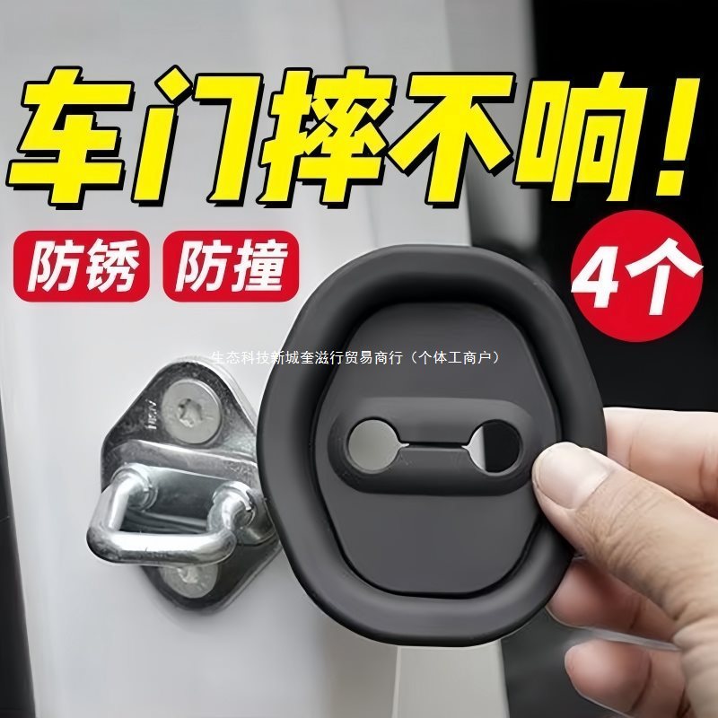 汽车车门锁扣胶套防撞减震缓冲垫防锈保护盖车内装饰用品改装配件