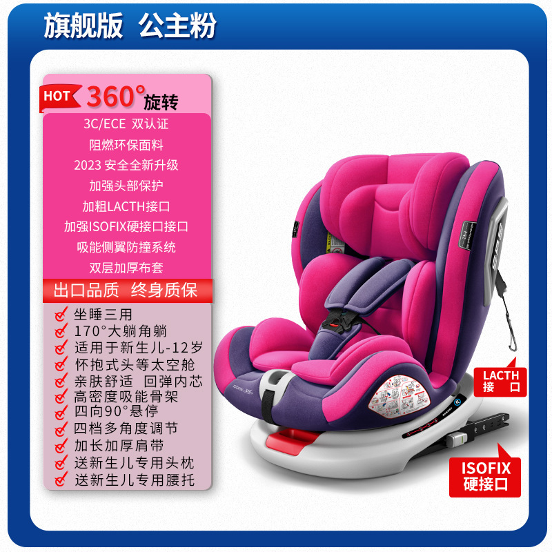 Flagship version princess pink [isofix+latch+360°Rotation】+side protection+170°Lying angle +90°Hover