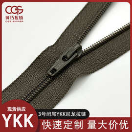 3号自动头闭尾yyk尼龙拉链 适用于裤子服饰包装袋辅料拉链 现货