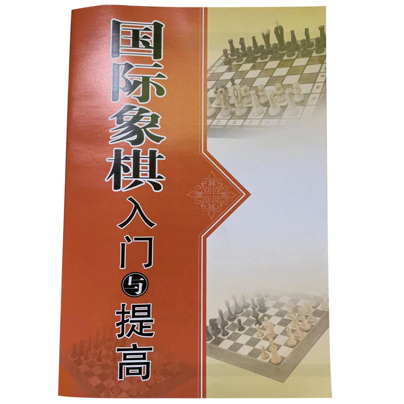 本中国将棋入門書小読み物教学書五子棋書囲碁書チェス書指導書|undefined