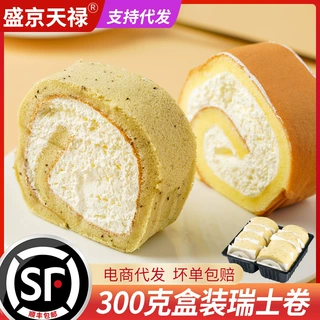 盛京天禄瑞士卷奶油蛋糕原味伯爵红茶味奶油卷早餐即食糕点点心