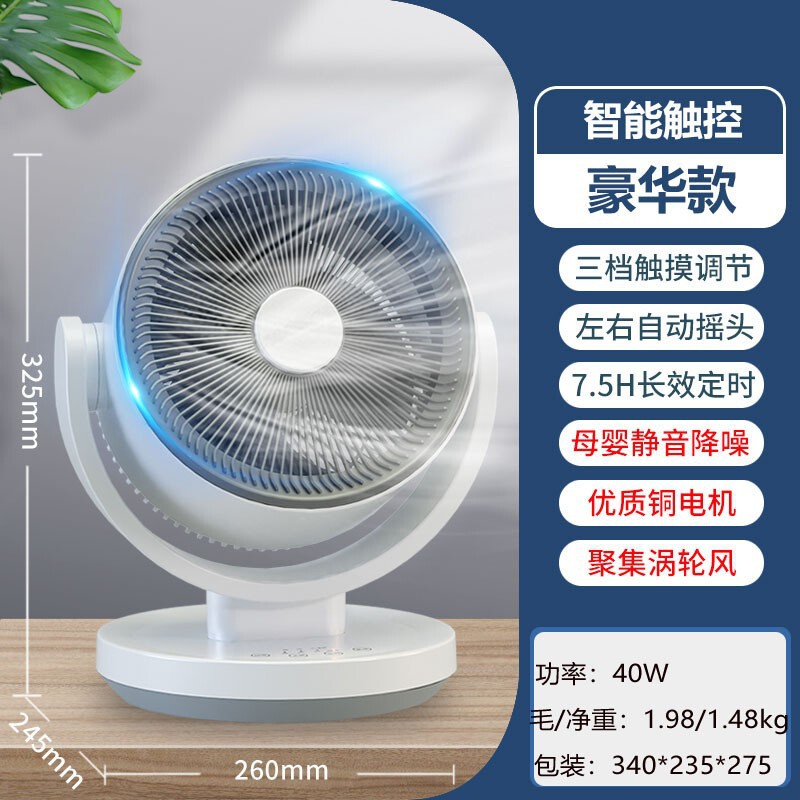 厂家直销桌面智能空气循环扇机械触摸款三档调节家用办公支持代发|undefined