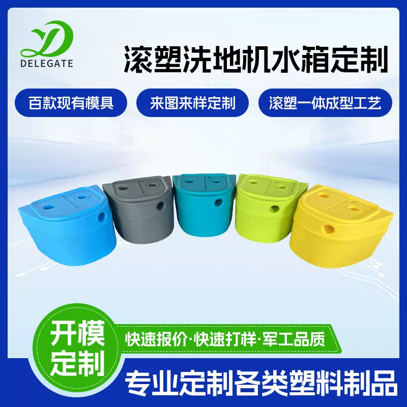 洗地机水箱外壳滚塑加工定制防潮灯饰外壳塑料滚塑工艺来图来样