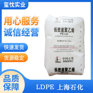 Offer Supply for East Areas BlowiNg Film LDPE Plastic ShaNghai StoNehua N210 ANti-chemical Film Grade