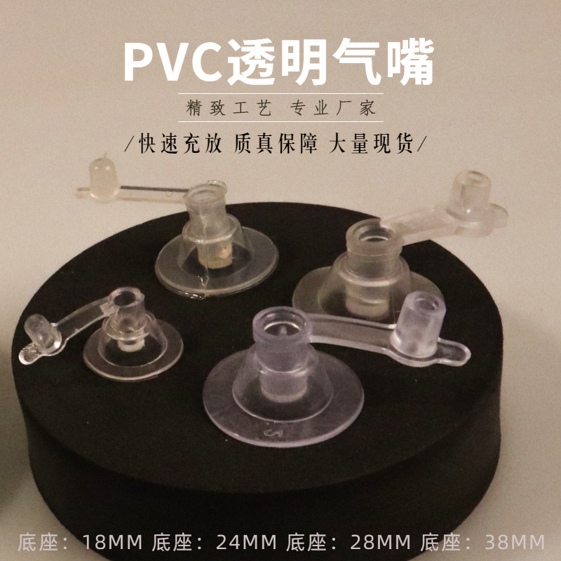 游泳圈翻盖PVC气嘴充气雨衣排气阀 充气玩具气嘴  塑料气袋充气嘴|ru