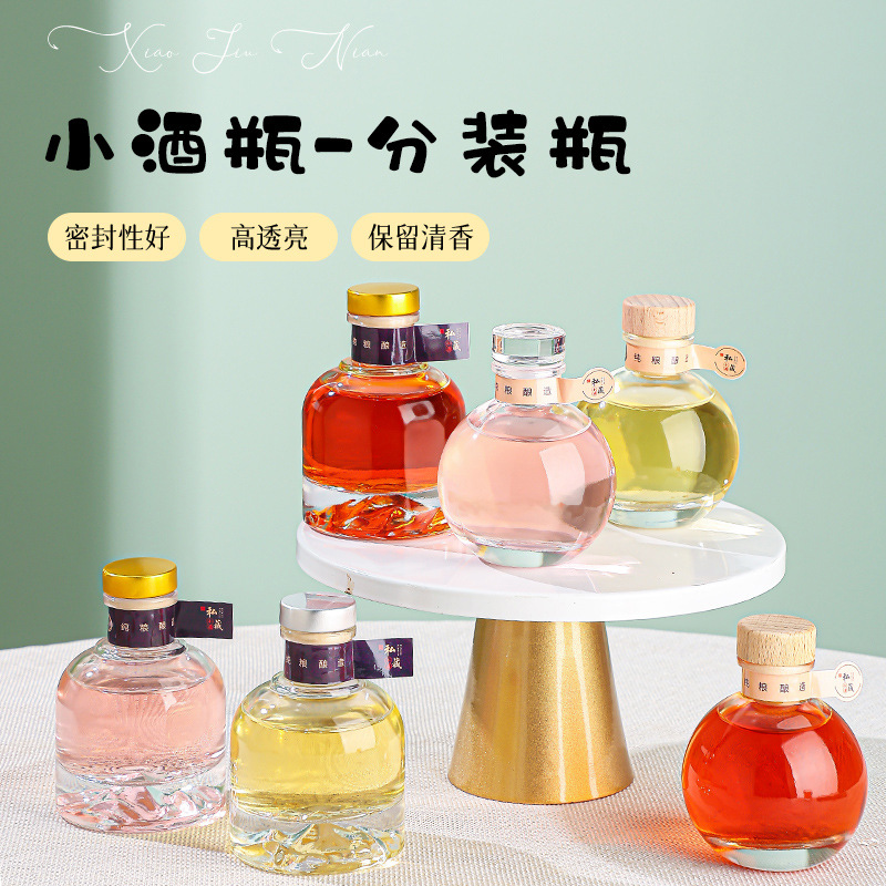 小酒瓶空瓶100ml密封白酒瓶储酒瓶二两分装玻璃酒瓶带包装果酒瓶