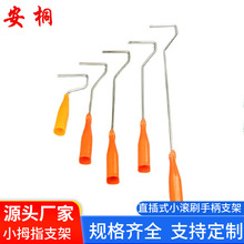 滚刷支架定做4寸拇指滚筒刷支架边角刷支架拇指滚刷支架 铁支架