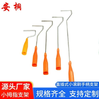 滚刷支架定做4寸拇指滚筒刷支架边角刷支架拇指滚刷支架 铁支架