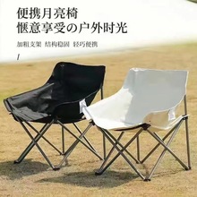 户外露营椅便携式沙滩野营椅折叠椅钓鱼椅户外桌椅加厚座垫月亮椅