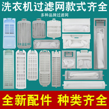 洗衣机过滤网适用各大品牌洗衣机配件过滤网袋网罩网袋兜盒过滤袋