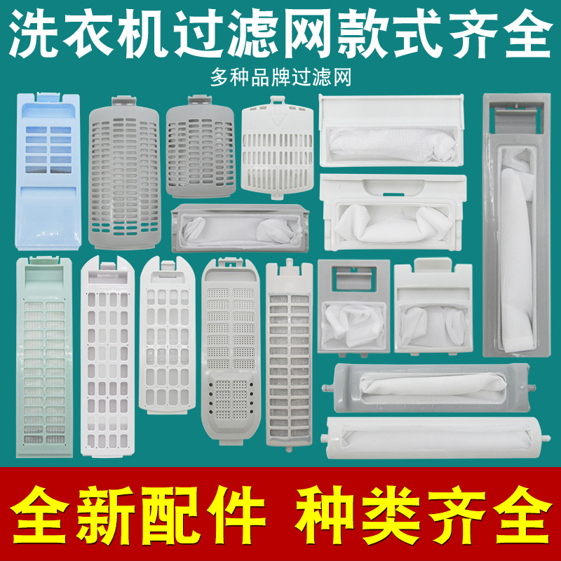 洗衣机过滤网适用各大品牌洗衣机配件过滤网袋网罩网袋兜盒过滤袋
