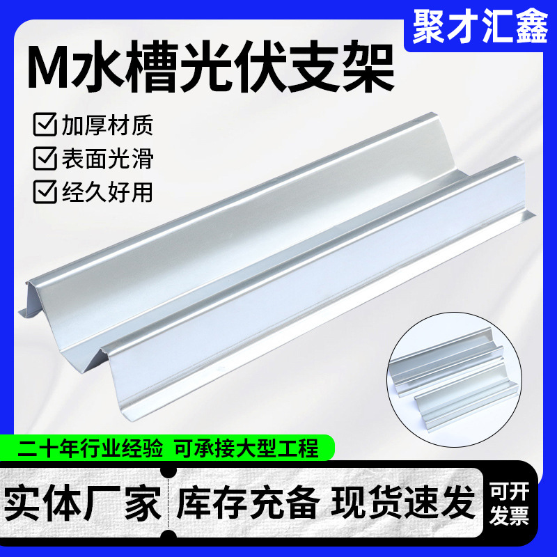 光伏水槽太阳能BIPV锌铝镁水槽屋脊水槽阳光房水槽W型光伏水槽
