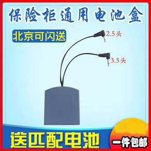 Safe Battery Box Power Box External External Electronic Lock Safe Panel Accessories Backup Emergency Password Lock