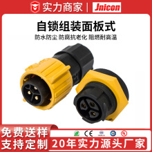 快卡自锁防水连接器 光伏并网逆变器专用2 3芯电源线航空插头
