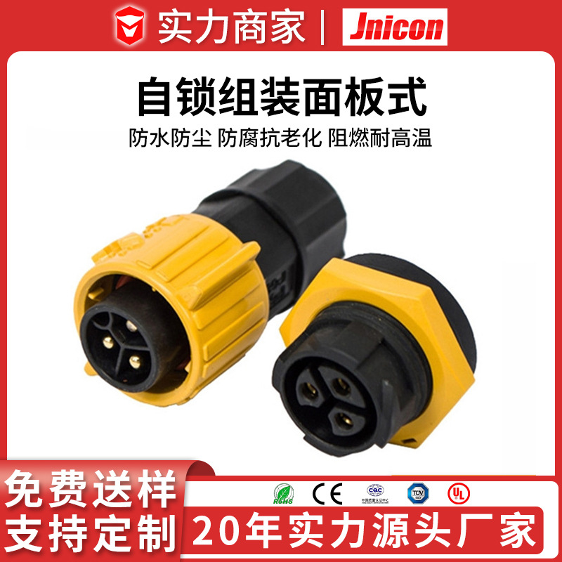 快卡自锁防水连接器 光伏并网逆变器专用2 3芯电源线航空插头