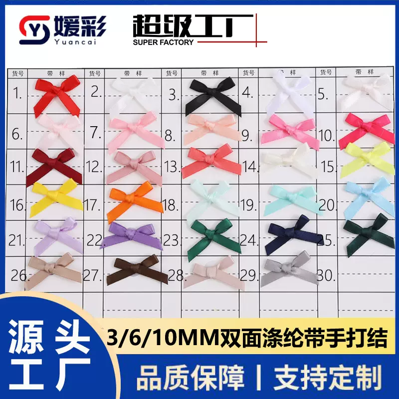 批发蝴蝶结1CM双面涤纶带手打结DIY材料文具包辅料涤纶带彩带小花