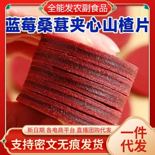 代发独立包装蓝莓桑葚夹心山楂片酸甜可口办公休闲零食老式山楂片
