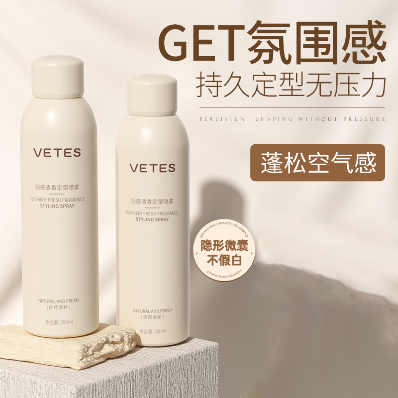 【48小时内发货】维特丝定型喷雾发胶自然蓬松持久造型空气刘海发|undefined