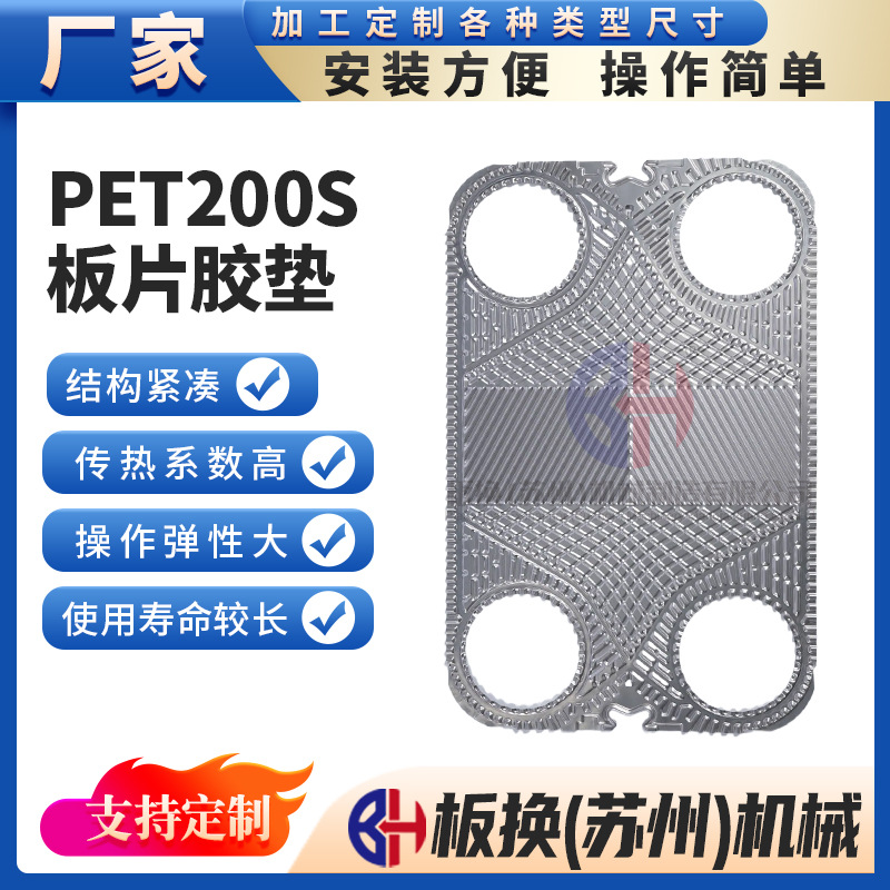 PET200S板片胶垫 板式换热器板片密封垫片热交换器密封圈橡胶配件