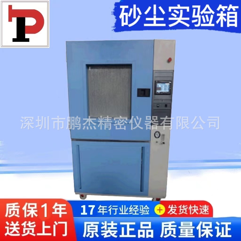 厂家直供砂尘试验箱 粉尘试验箱砂尘试验装置试验机不锈钢材