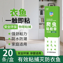 空消衣鱼虫粘虫板家用专用粘胶带强力无毒粘捕捉捕鱼衣虫爬虫专用
