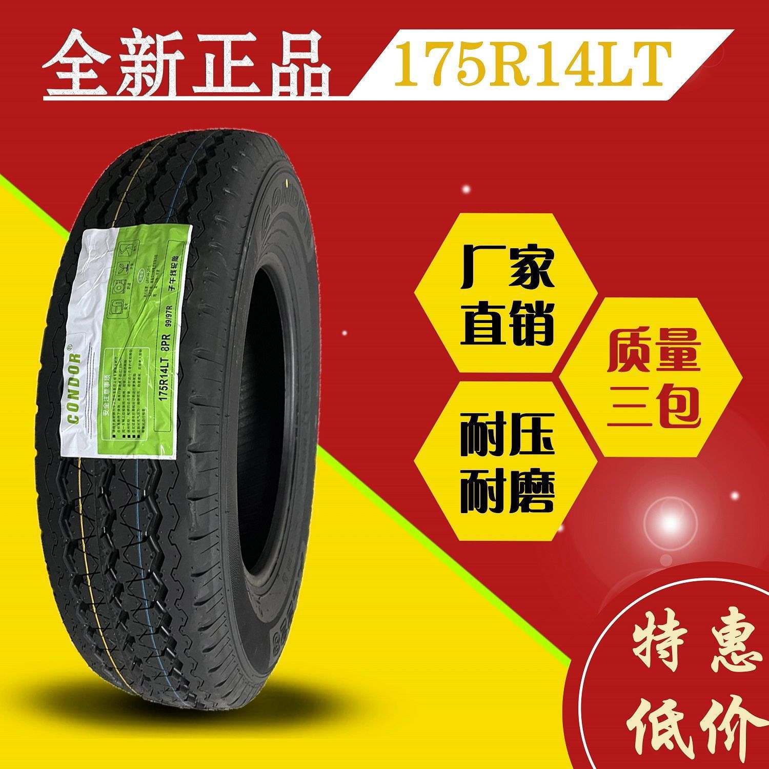 艾力特轮胎 175R14 LT 8PR 货车轮胎 面包车轮胎 载重 加厚