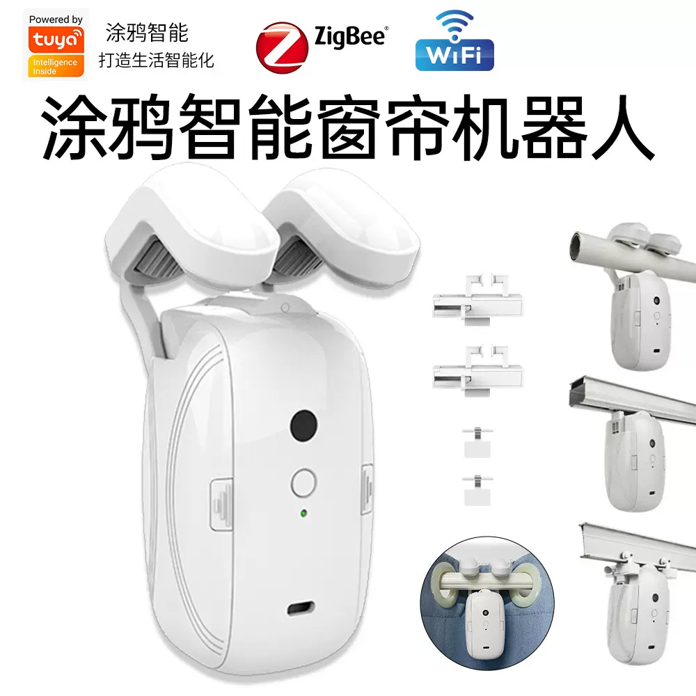 窗帘机器人涂鸦WiFi智能智能家居产品语音遥控多轨道电动窗帘伴侣