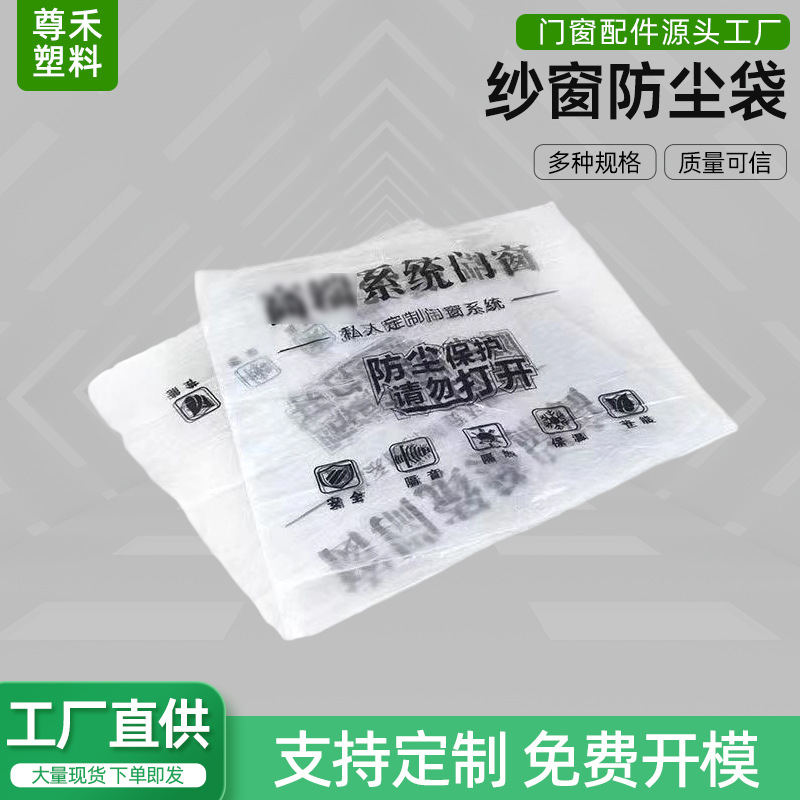 装修纱窗防尘袋系统门窗保护套断桥铝窗户防尘门窗罩透明塑料袋子