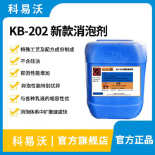 KB-202新款消泡剂高粘度涂料消泡剂矿物质油有机硅消泡剂