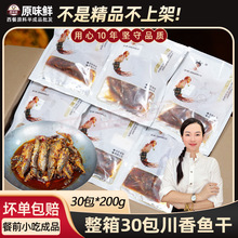 整箱春之源川香小鱼干商用冷吃6kg即食四川特色小菜解馋香辣小吃