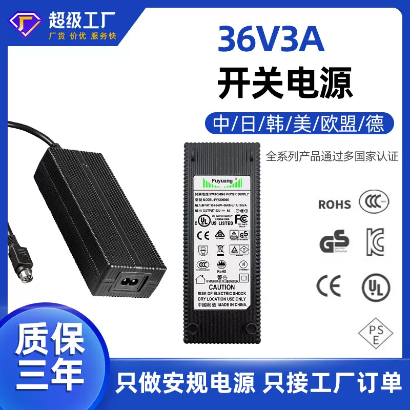36V3A电动车充电器 电源适配器 欧规美规安规
