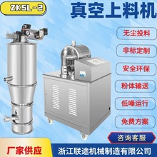 全自动医药化工真空上料机 负压吸料加料密封式固体电动吸料机